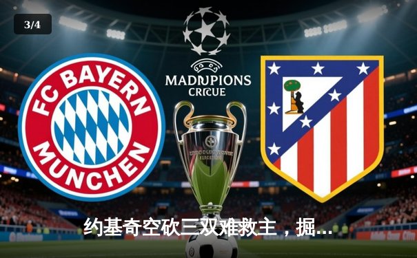 约基奇空砍三双难救主，掘金加时惜败森林狼总比分2-3落后 - 3